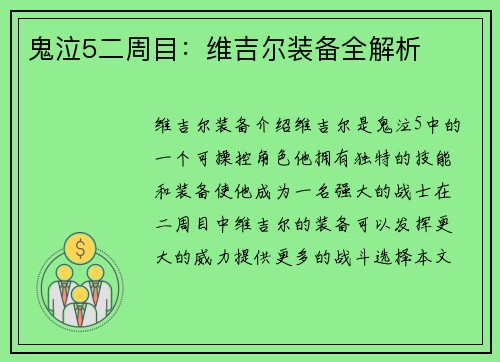 鬼泣5二周目：维吉尔装备全解析