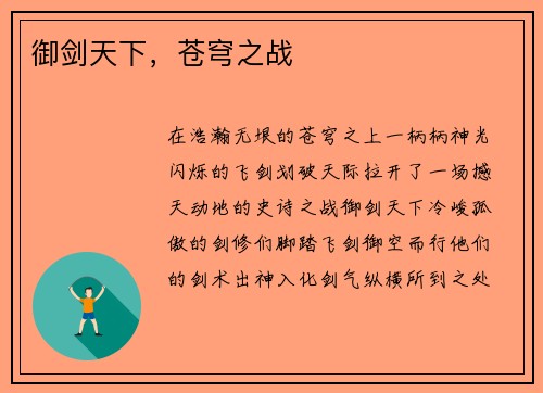 御剑天下，苍穹之战