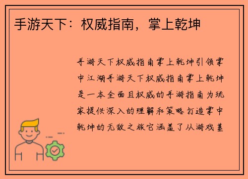 手游天下:权威指南,掌上乾坤