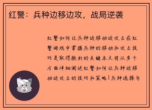 红警:兵种边移边攻,战局逆袭