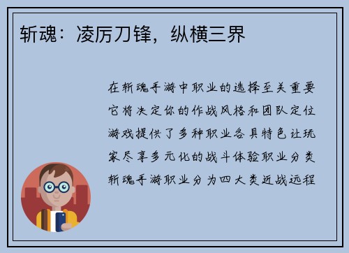 斩魂:凌厉刀锋,纵横三界