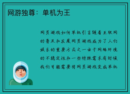 网游独尊:单机为王