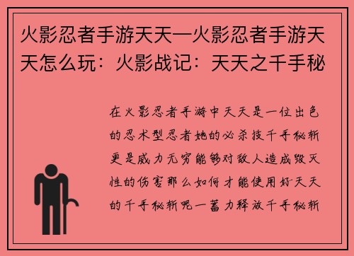 火影忍者手游天天—火影忍者手游天天怎么玩：火影战记：天天之千手秘斩