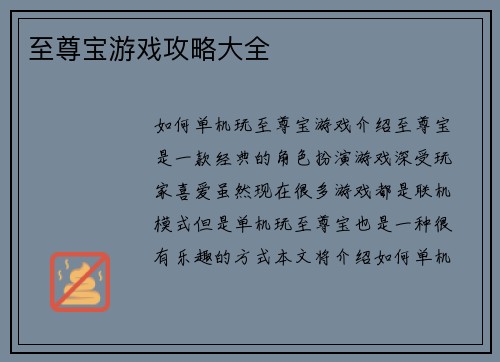 至尊宝游戏攻略大全