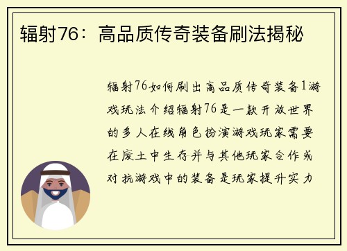 辐射76:高品质传奇装备刷法揭秘