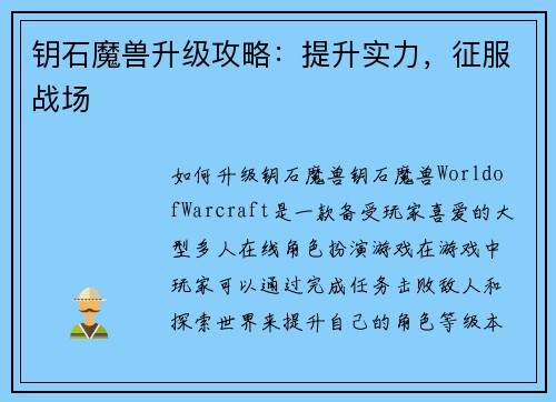 钥石魔兽升级攻略:提升实力,征服战场